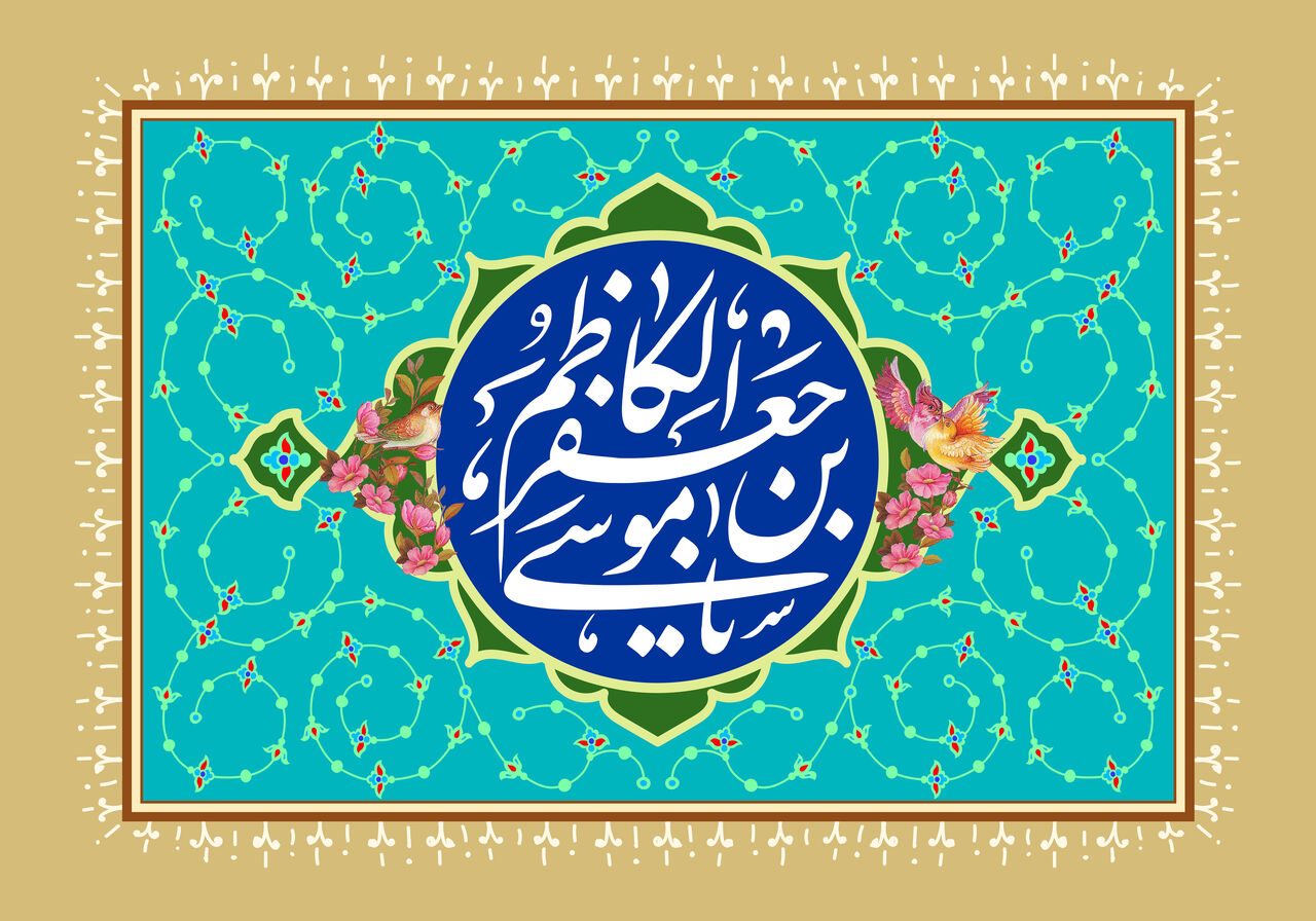 5 داستان کوتاه از امام کاظم (ع)